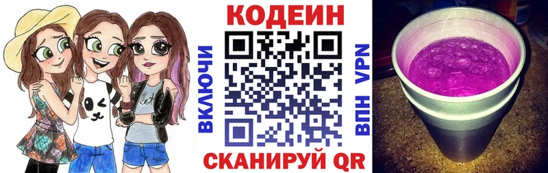 Codein Purple Drank  KRAKEN рабочий сайт  Северская 